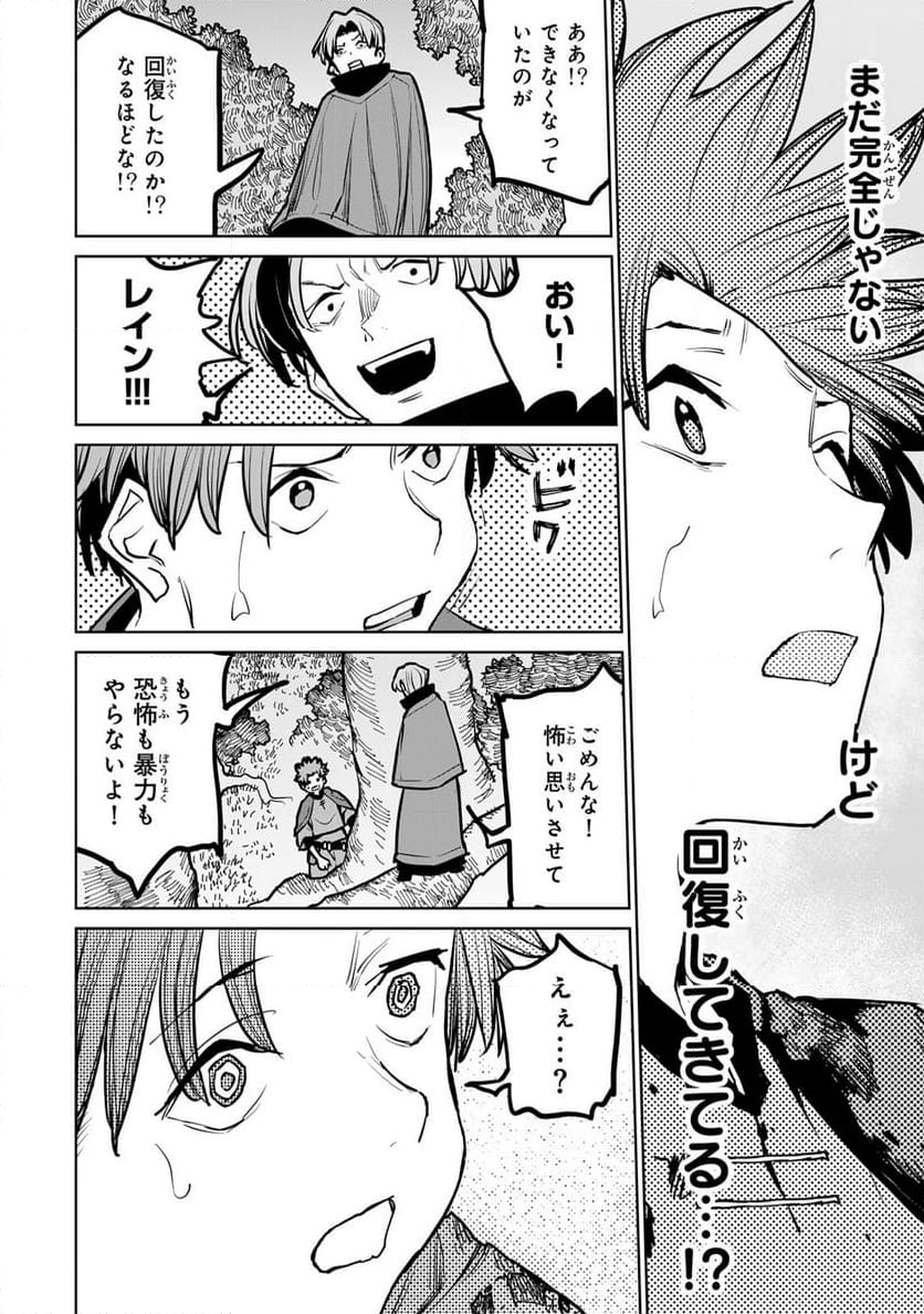 追放されたチート付与魔術師は 気ままなセカンドライフを謳歌する。 - 第40話 - Page 24