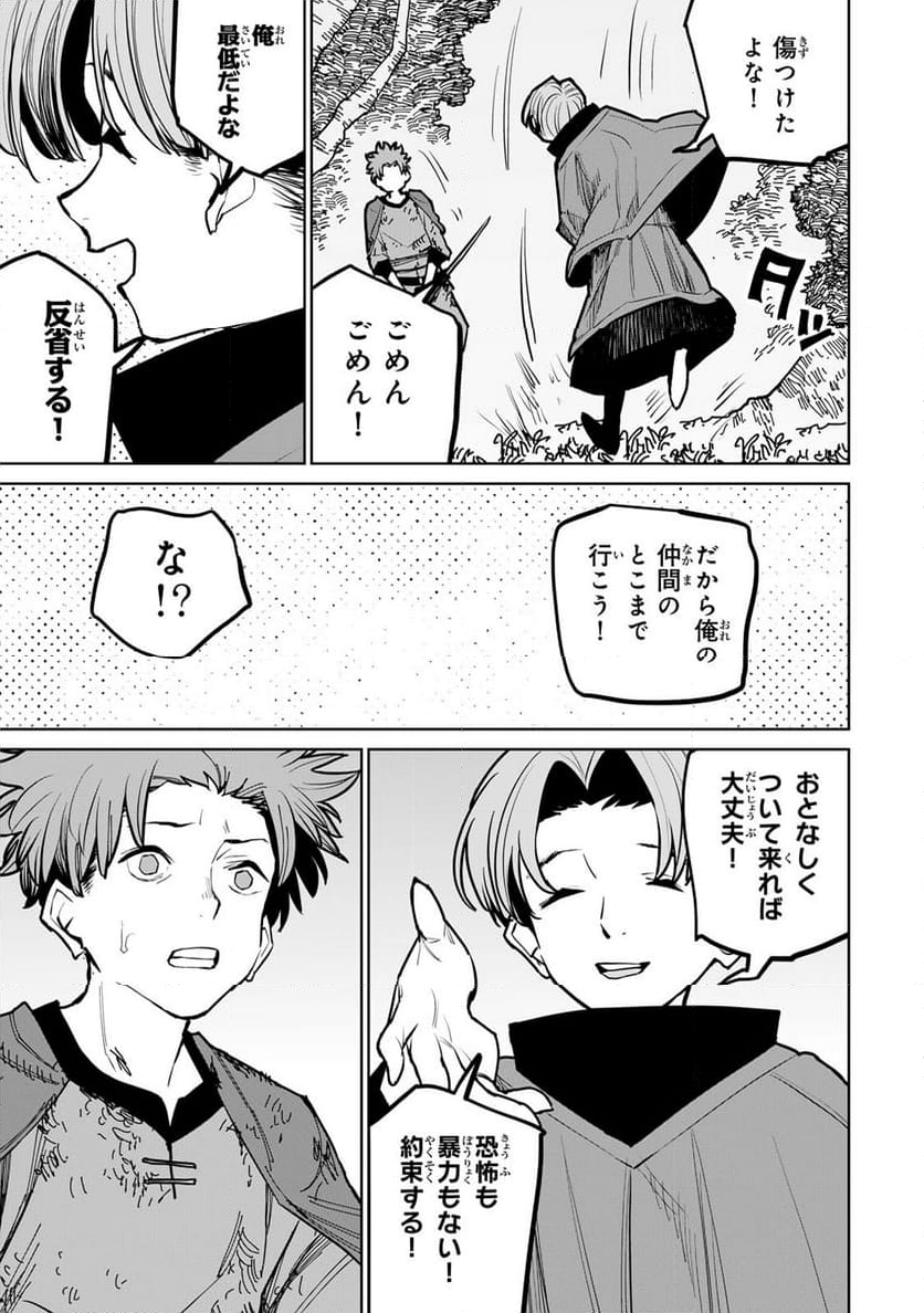 追放されたチート付与魔術師は 気ままなセカンドライフを謳歌する。 - 第40話 - Page 25