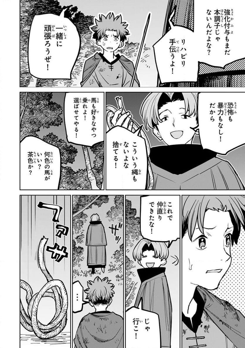 追放されたチート付与魔術師は 気ままなセカンドライフを謳歌する。 - 第40話 - Page 26