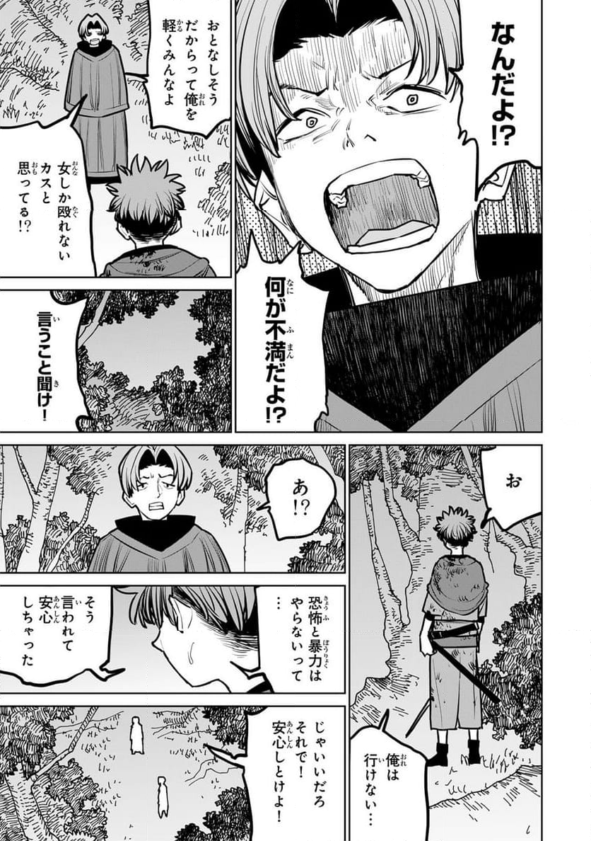 追放されたチート付与魔術師は 気ままなセカンドライフを謳歌する。 - 第40話 - Page 27