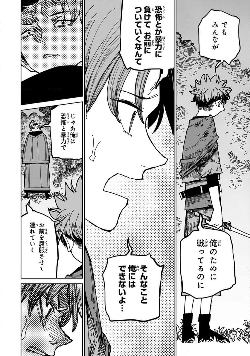 追放されたチート付与魔術師は 気ままなセカンドライフを謳歌する。 - 第40話 - Page 28