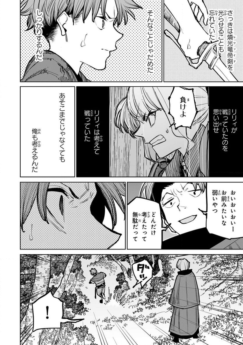 追放されたチート付与魔術師は 気ままなセカンドライフを謳歌する。 - 第40話 - Page 30