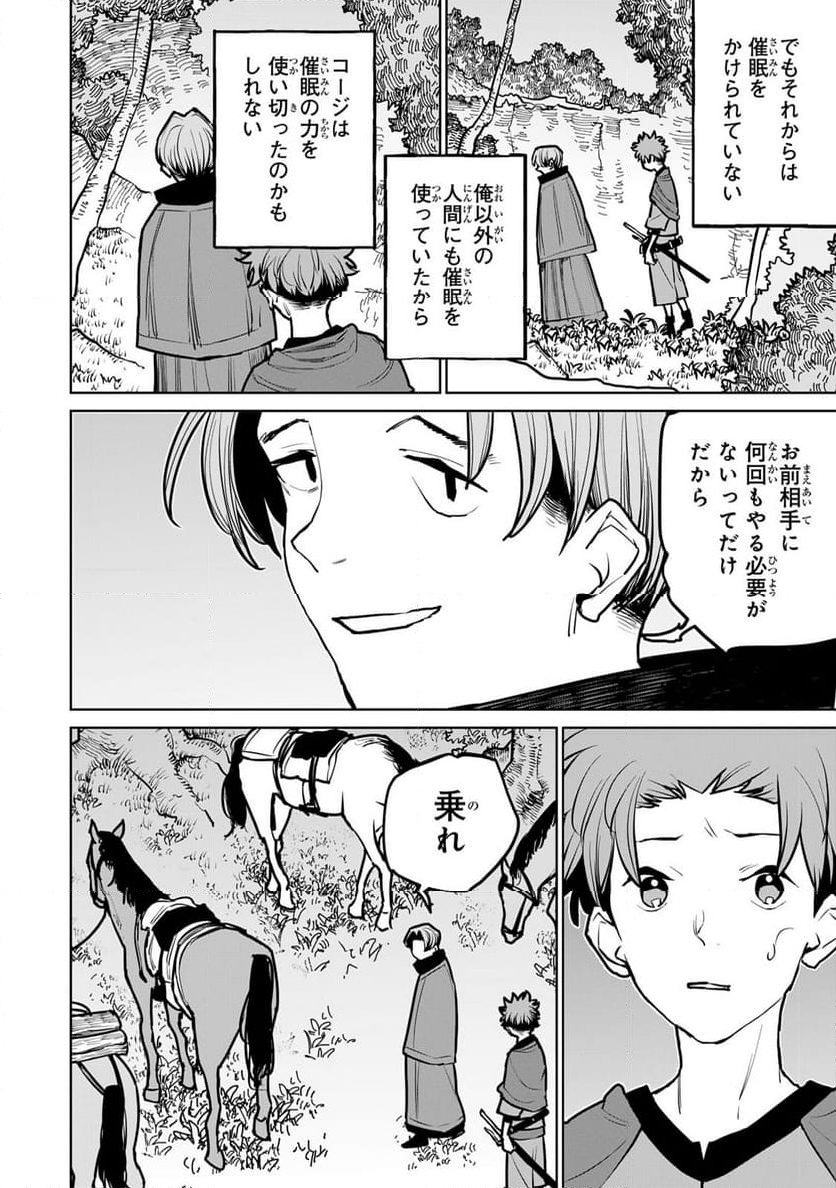 追放されたチート付与魔術師は 気ままなセカンドライフを謳歌する。 - 第40話 - Page 4