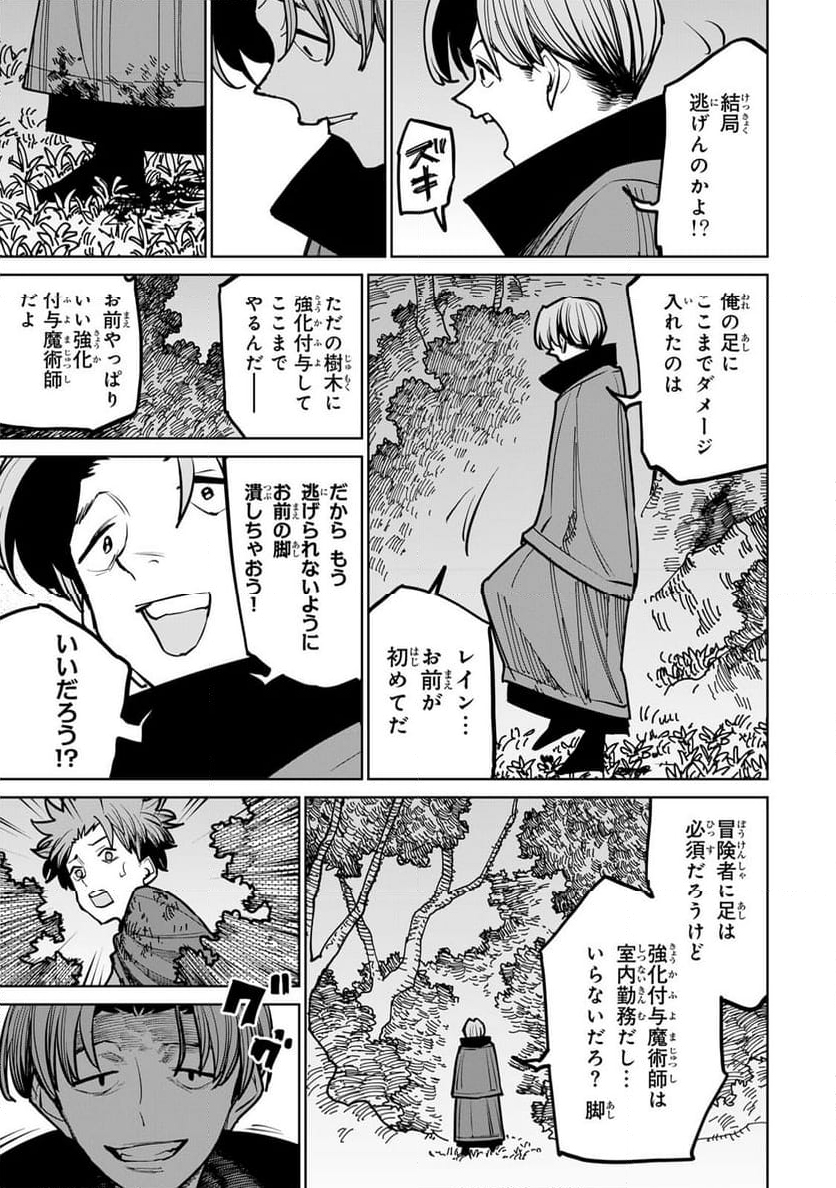 追放されたチート付与魔術師は 気ままなセカンドライフを謳歌する。 - 第40話 - Page 31