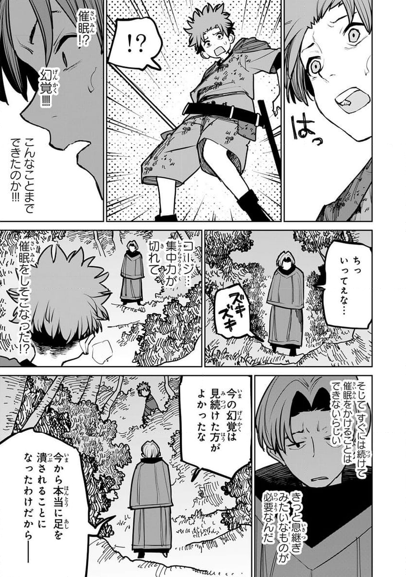 追放されたチート付与魔術師は 気ままなセカンドライフを謳歌する。 - 第40話 - Page 33