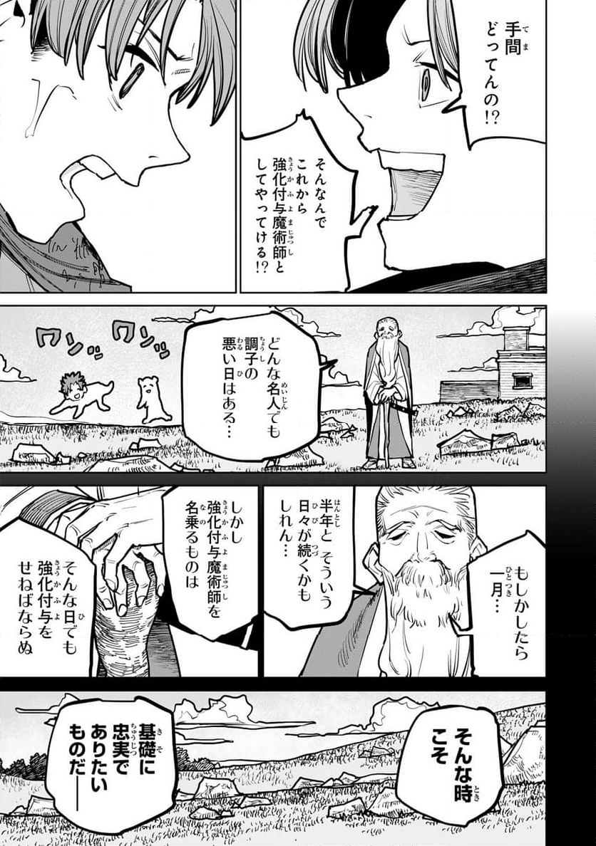 追放されたチート付与魔術師は 気ままなセカンドライフを謳歌する。 - 第40話 - Page 35