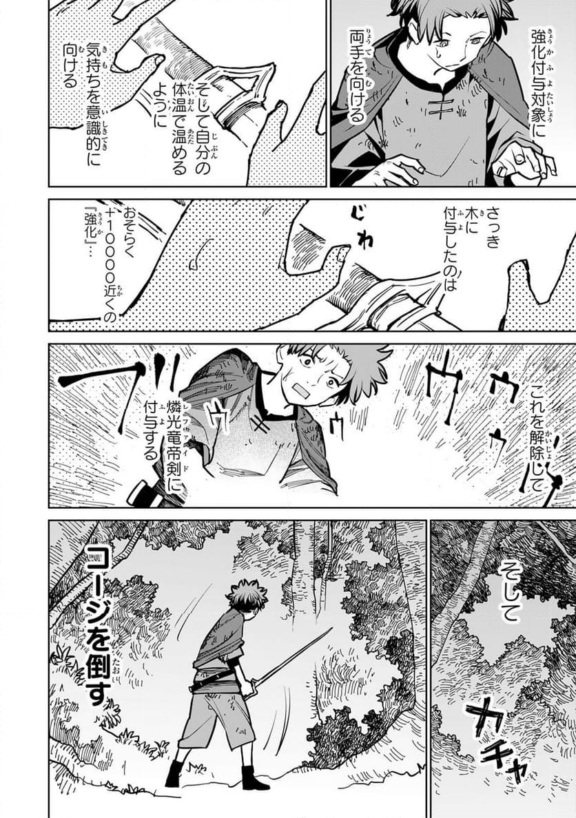 追放されたチート付与魔術師は 気ままなセカンドライフを謳歌する。 - 第40話 - Page 36