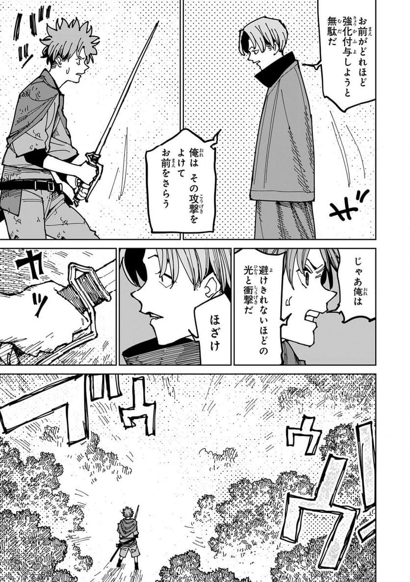 追放されたチート付与魔術師は 気ままなセカンドライフを謳歌する。 - 第40話 - Page 37