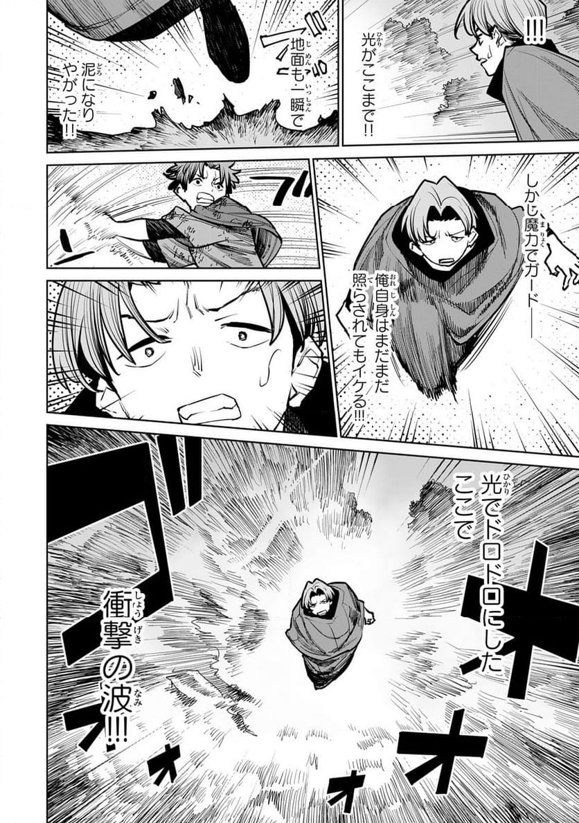 追放されたチート付与魔術師は 気ままなセカンドライフを謳歌する。 - 第40話 - Page 38