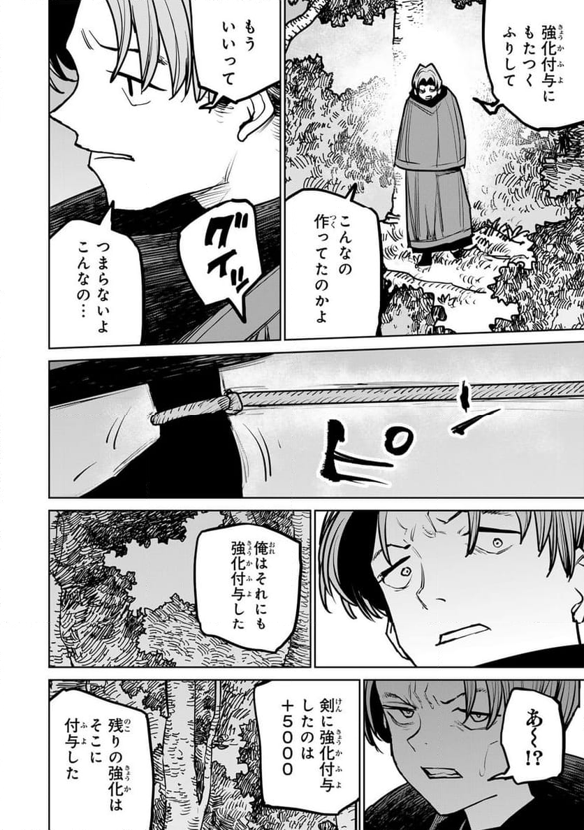 追放されたチート付与魔術師は 気ままなセカンドライフを謳歌する。 - 第40話 - Page 42