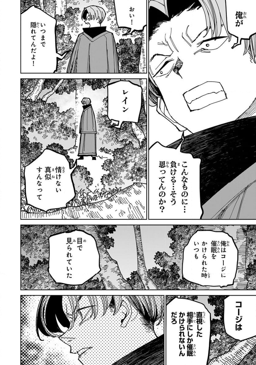 追放されたチート付与魔術師は 気ままなセカンドライフを謳歌する。 - 第40話 - Page 44