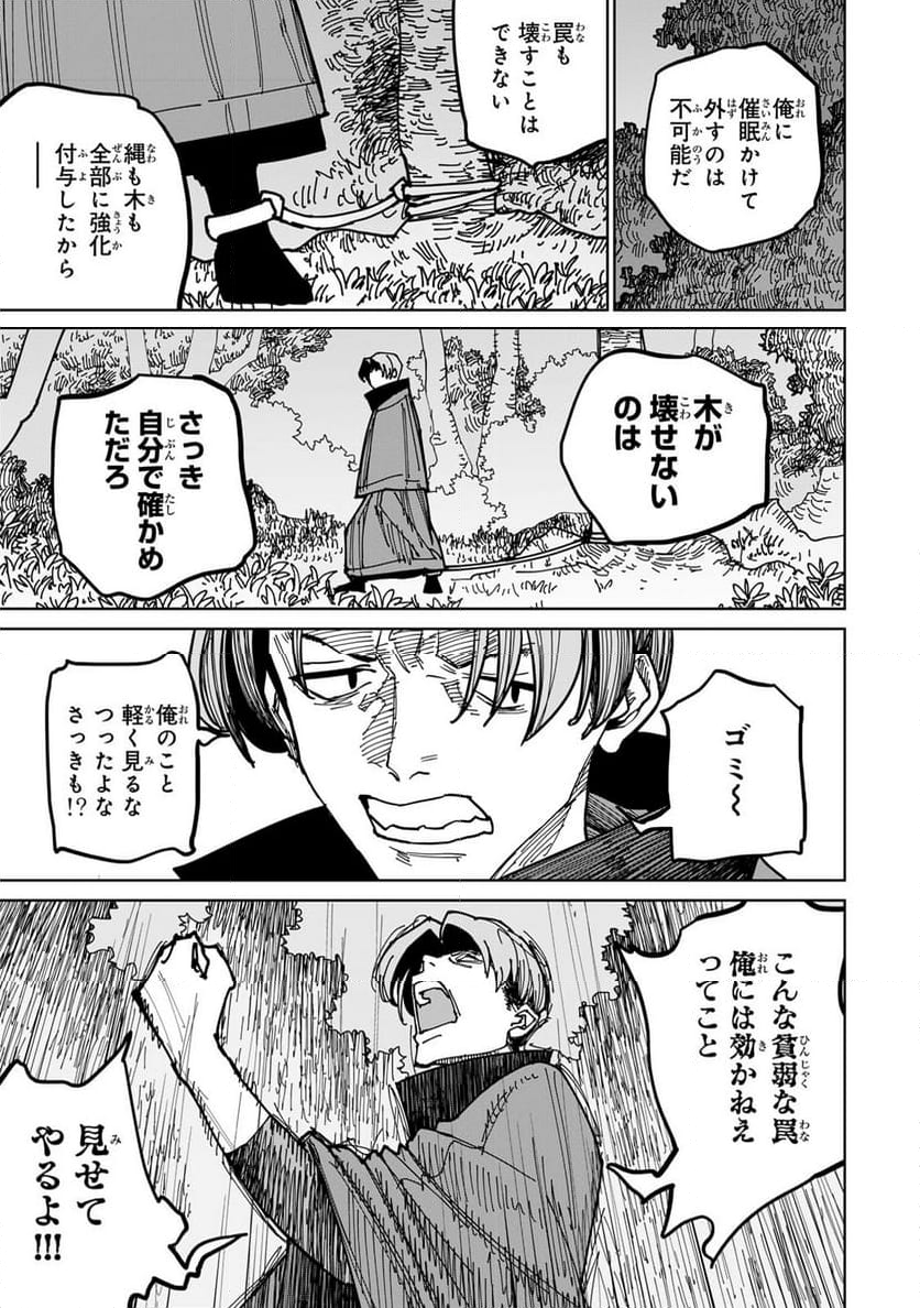 追放されたチート付与魔術師は 気ままなセカンドライフを謳歌する。 - 第40話 - Page 45