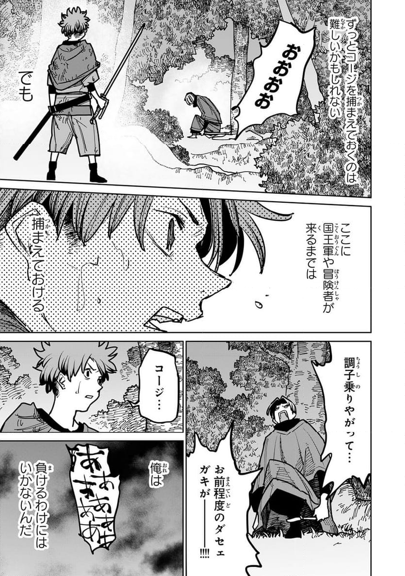 追放されたチート付与魔術師は 気ままなセカンドライフを謳歌する。 - 第40話 - Page 47