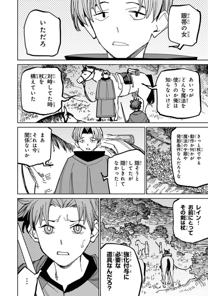 追放されたチート付与魔術師は 気ままなセカンドライフを謳歌する。 - 第40話 - Page 6