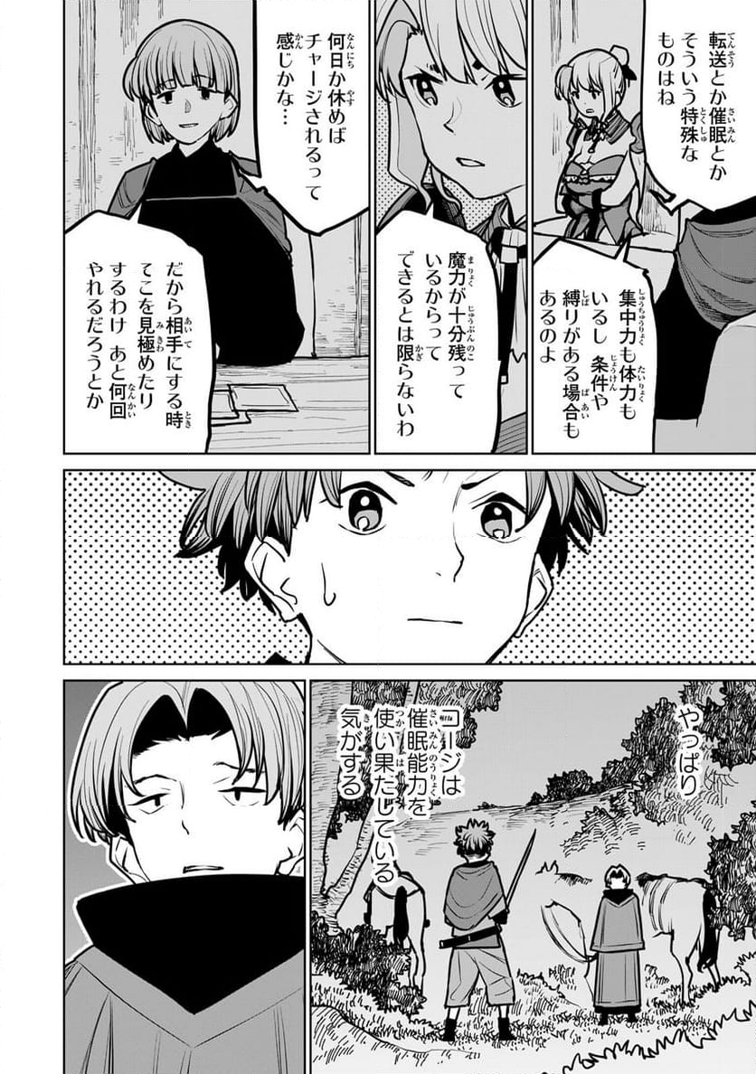 追放されたチート付与魔術師は 気ままなセカンドライフを謳歌する。 - 第40話 - Page 8