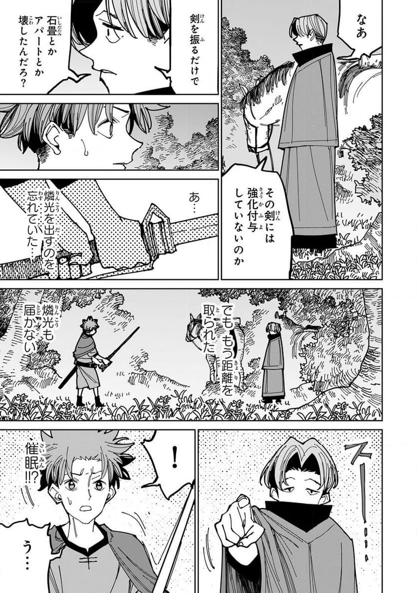 追放されたチート付与魔術師は 気ままなセカンドライフを謳歌する。 - 第40話 - Page 9