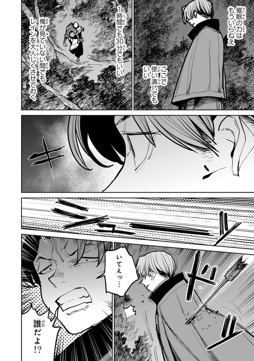 追放されたチート付与魔術師は 気ままなセカンドライフを謳歌する。 - 第43話 - Page 11