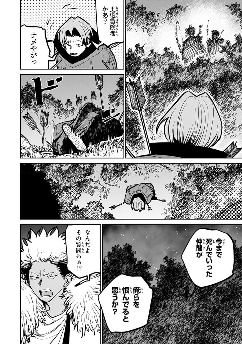 追放されたチート付与魔術師は 気ままなセカンドライフを謳歌する。 - 第43話 - Page 13