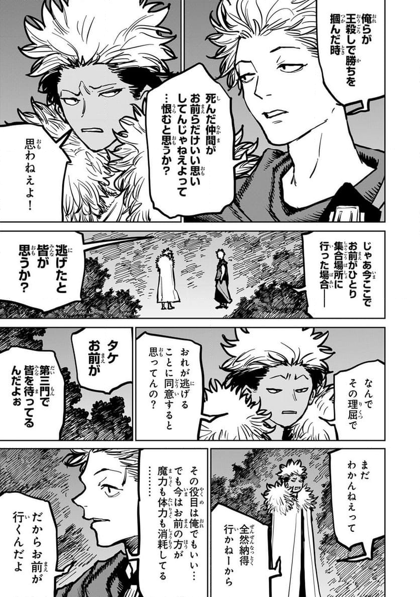 追放されたチート付与魔術師は 気ままなセカンドライフを謳歌する。 - 第43話 - Page 14