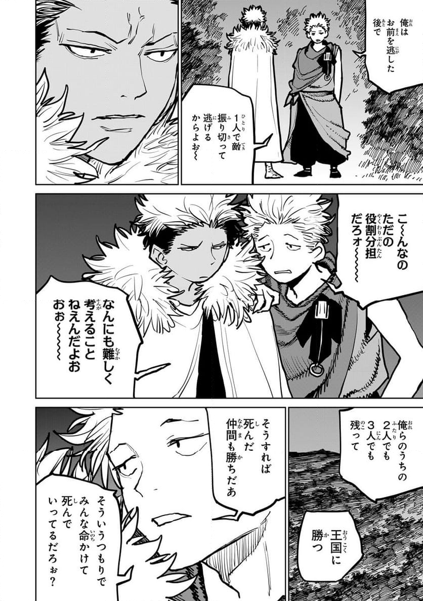 追放されたチート付与魔術師は 気ままなセカンドライフを謳歌する。 - 第43話 - Page 15