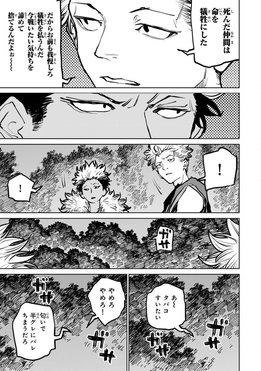 追放されたチート付与魔術師は 気ままなセカンドライフを謳歌する。 - 第43話 - Page 16