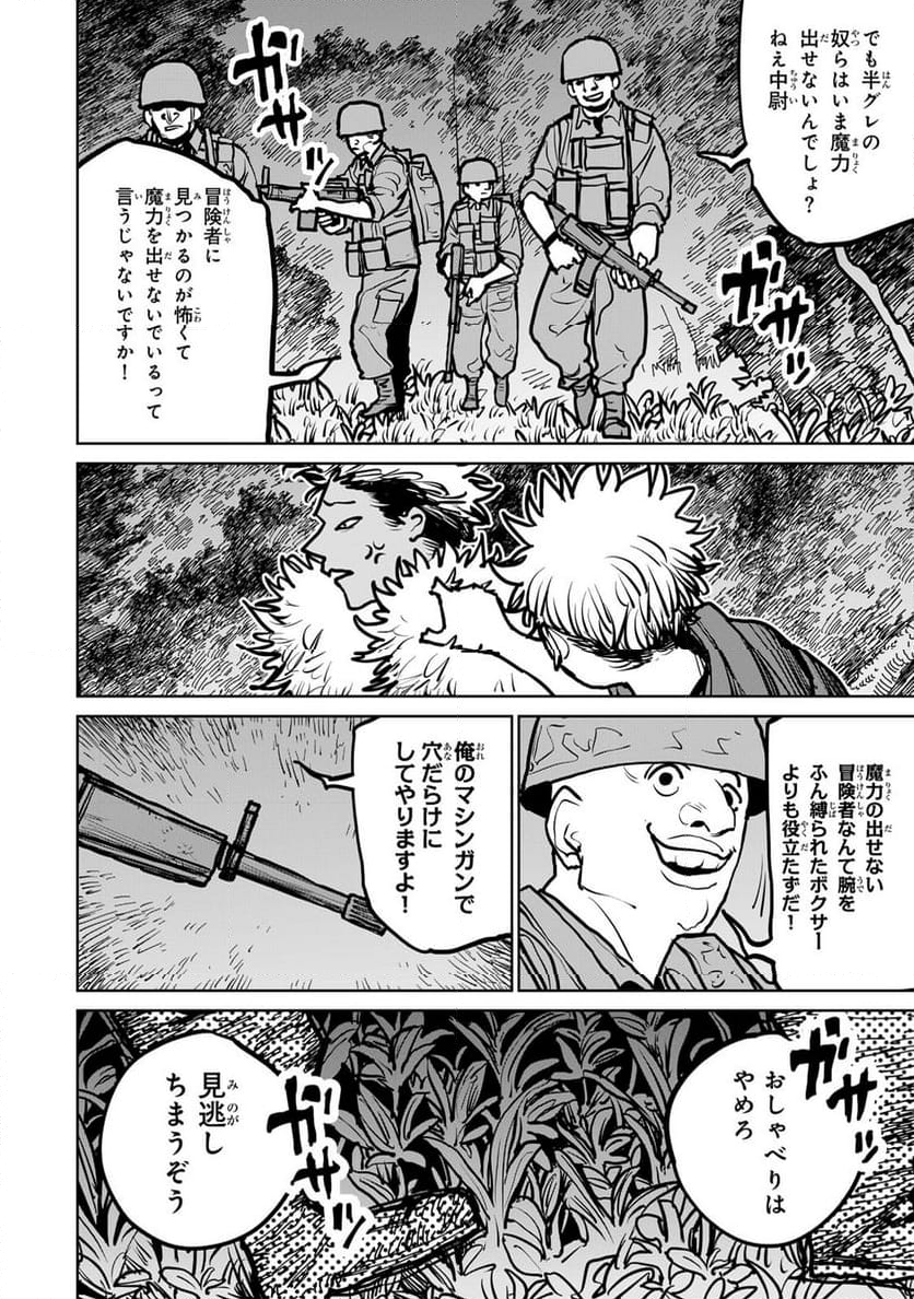 追放されたチート付与魔術師は 気ままなセカンドライフを謳歌する。 - 第43話 - Page 17