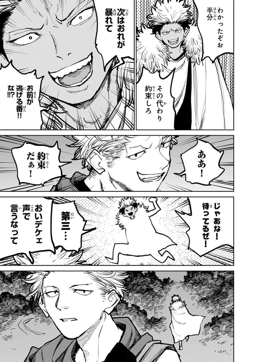 追放されたチート付与魔術師は 気ままなセカンドライフを謳歌する。 - 第43話 - Page 20