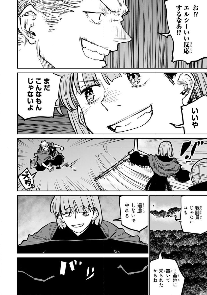 追放されたチート付与魔術師は 気ままなセカンドライフを謳歌する。 - 第43話 - Page 23