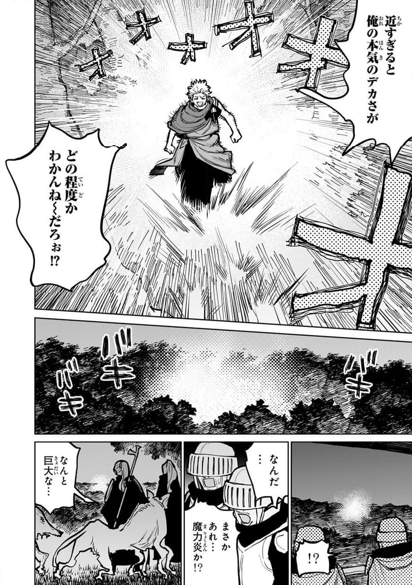 追放されたチート付与魔術師は 気ままなセカンドライフを謳歌する。 - 第43話 - Page 27