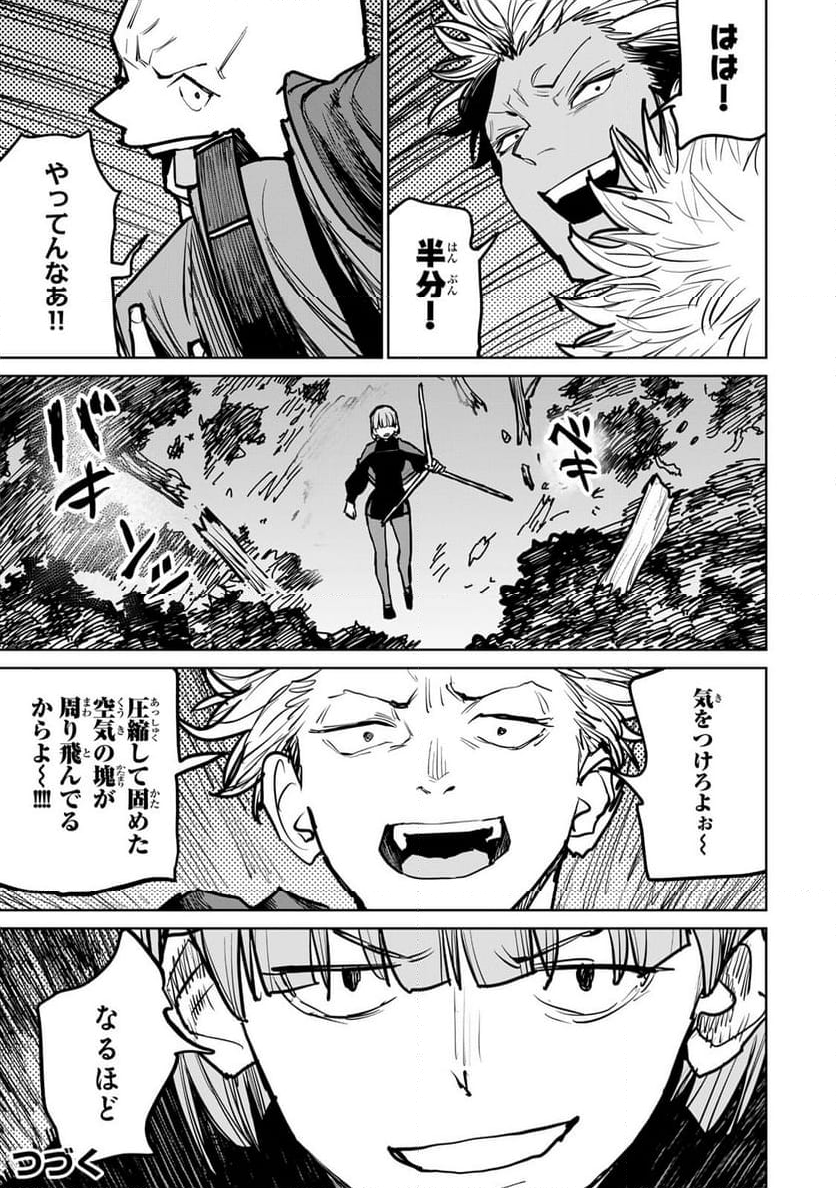 追放されたチート付与魔術師は 気ままなセカンドライフを謳歌する。 - 第43話 - Page 28