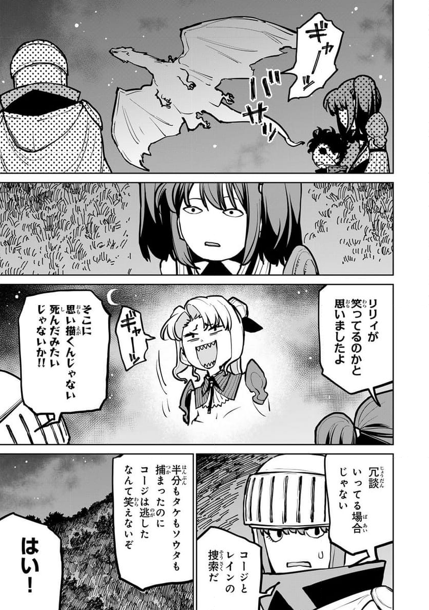 追放されたチート付与魔術師は 気ままなセカンドライフを謳歌する。 - 第43話 - Page 4