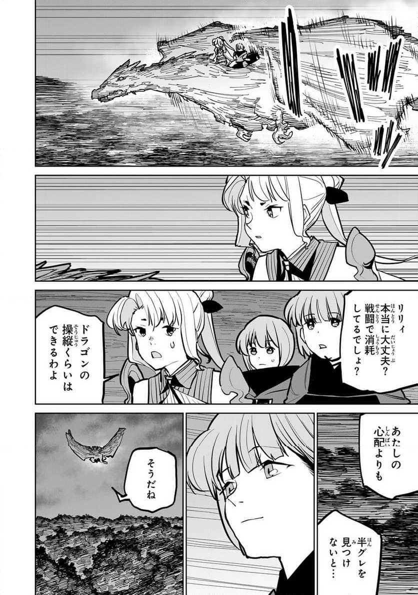 追放されたチート付与魔術師は 気ままなセカンドライフを謳歌する。 - 第43話 - Page 5