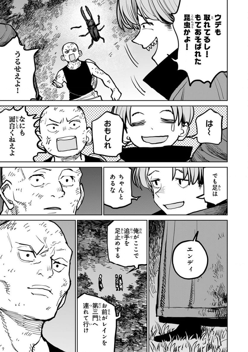 追放されたチート付与魔術師は 気ままなセカンドライフを謳歌する。 - 第43話 - Page 8