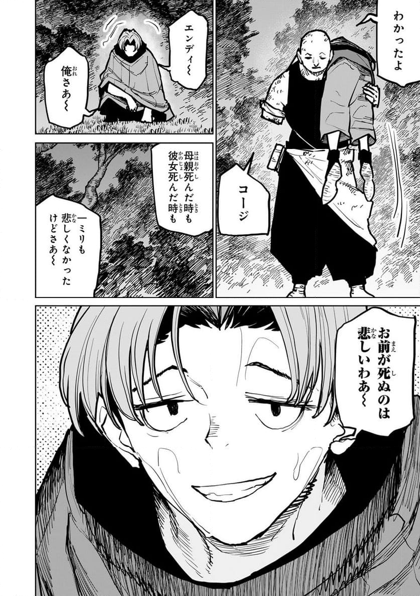 追放されたチート付与魔術師は 気ままなセカンドライフを謳歌する。 - 第43話 - Page 9