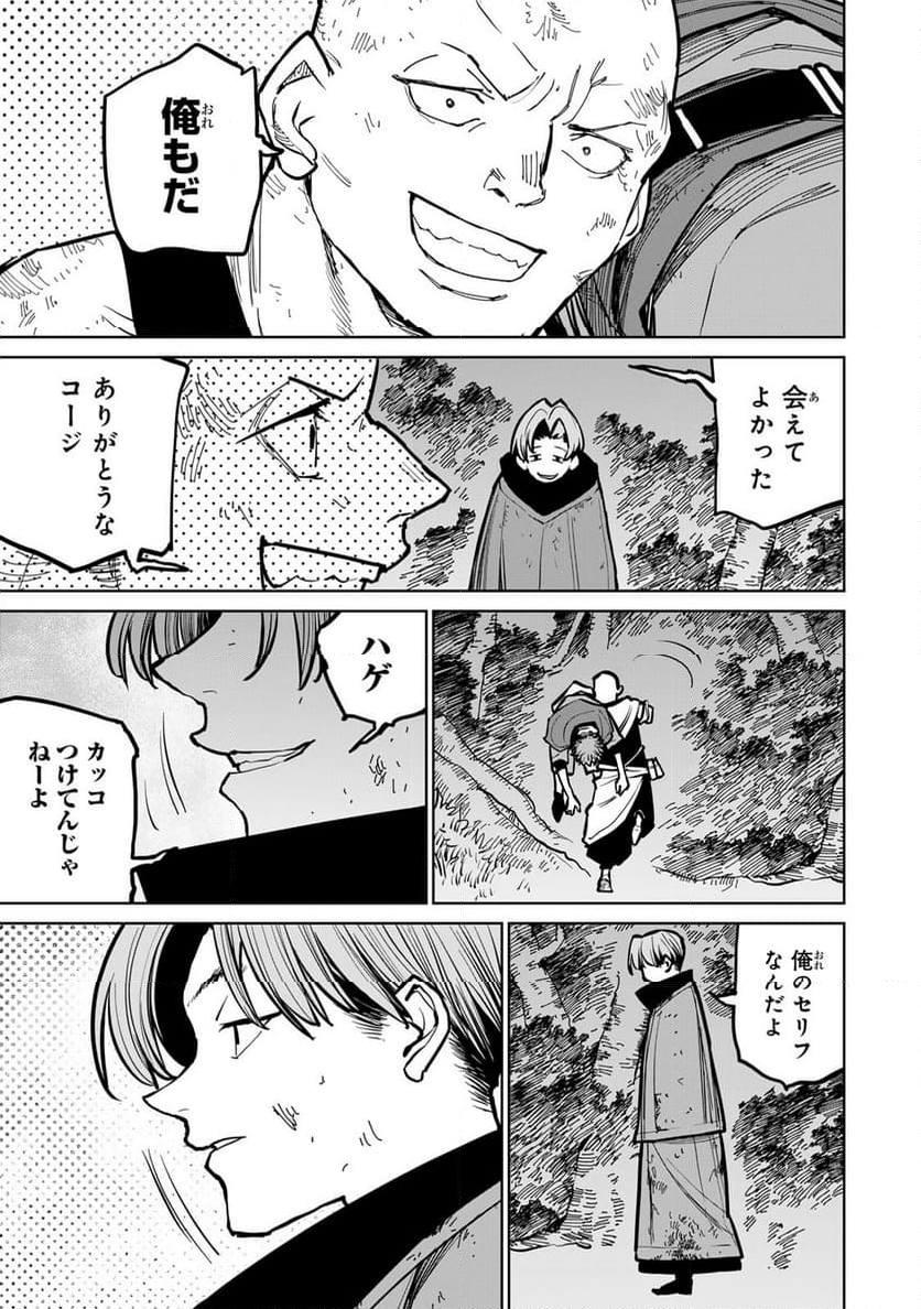 追放されたチート付与魔術師は 気ままなセカンドライフを謳歌する。 - 第43話 - Page 10