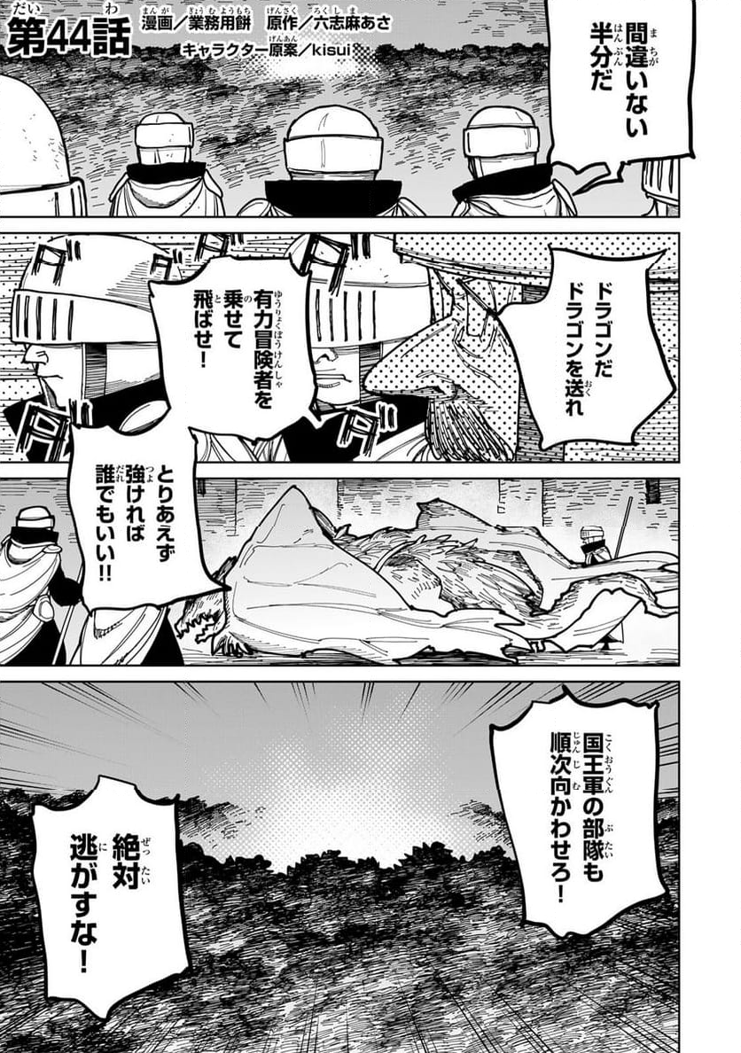 追放されたチート付与魔術師は 気ままなセカンドライフを謳歌する。 - 第44話 - Page 2