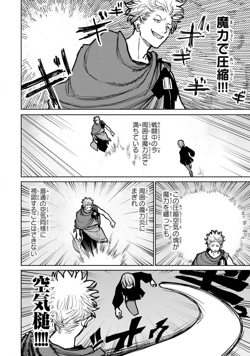 追放されたチート付与魔術師は 気ままなセカンドライフを謳歌する。 - 第44話 - Page 11