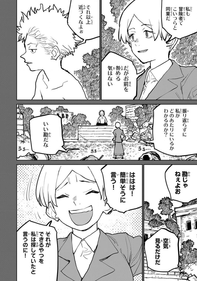 追放されたチート付与魔術師は 気ままなセカンドライフを謳歌する。 - 第44話 - Page 13