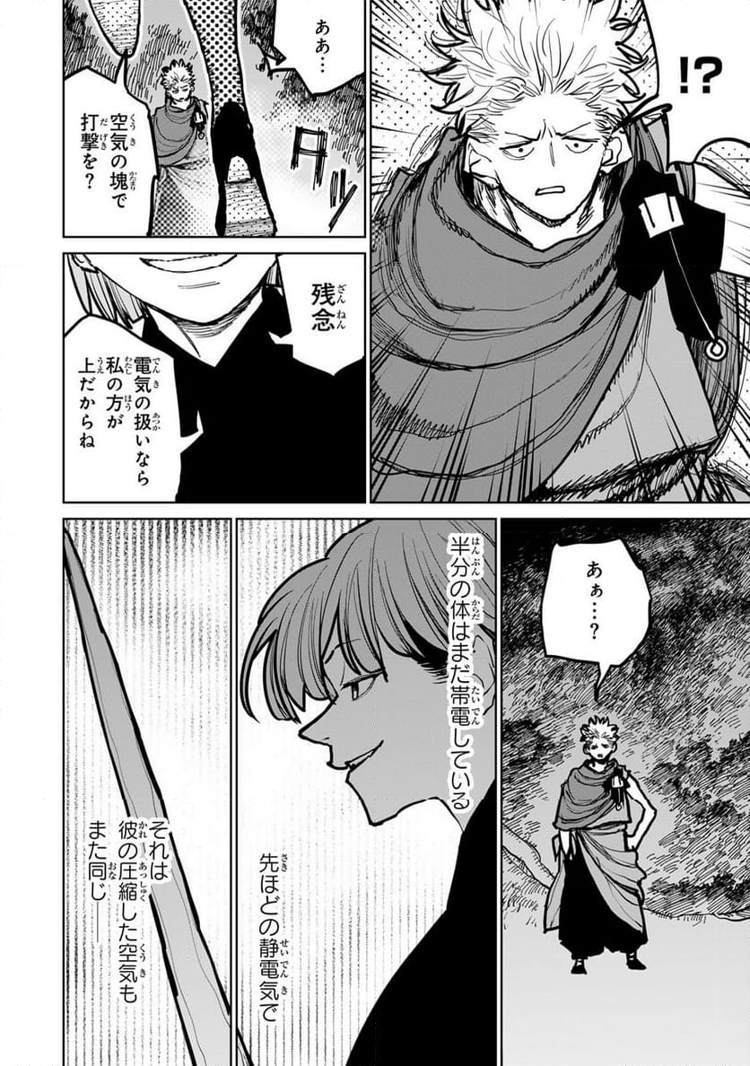 追放されたチート付与魔術師は 気ままなセカンドライフを謳歌する。 - 第44話 - Page 15