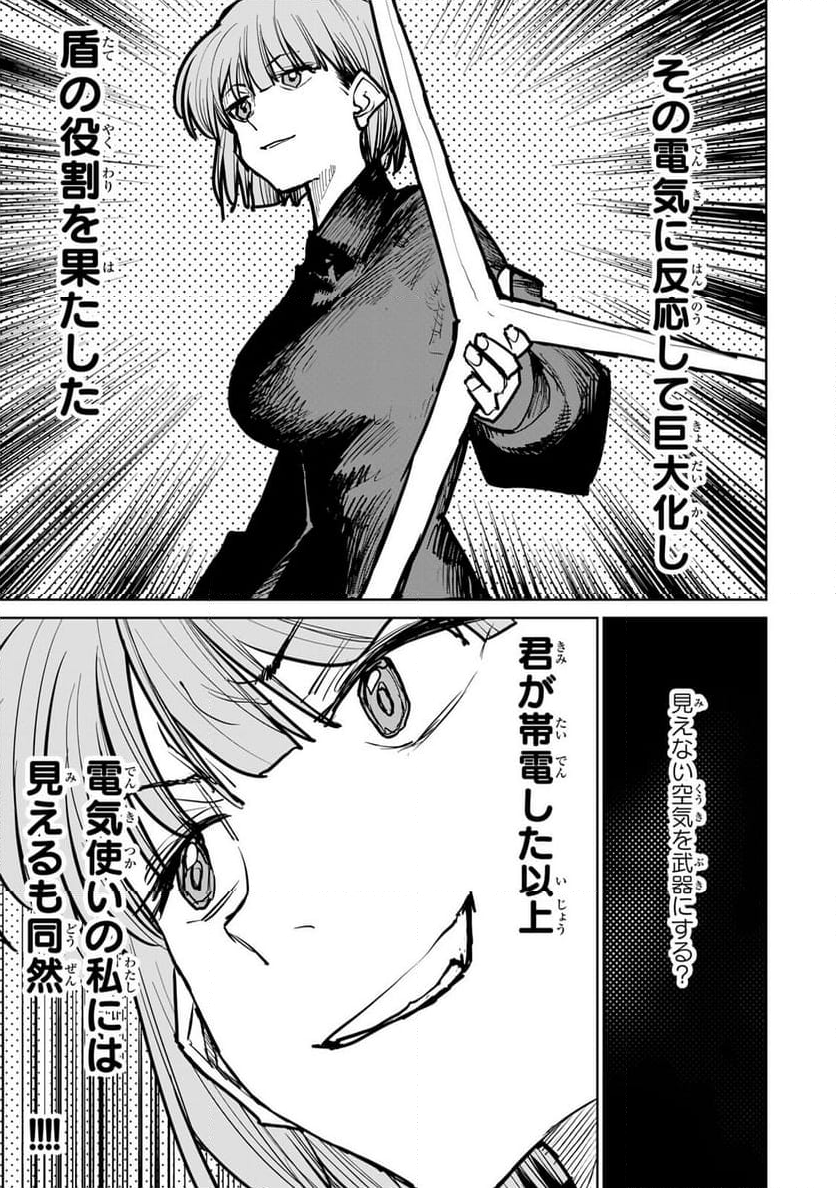 追放されたチート付与魔術師は 気ままなセカンドライフを謳歌する。 - 第44話 - Page 16