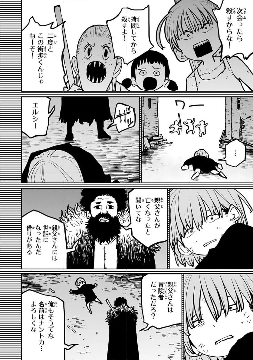 追放されたチート付与魔術師は 気ままなセカンドライフを謳歌する。 - 第44話 - Page 17