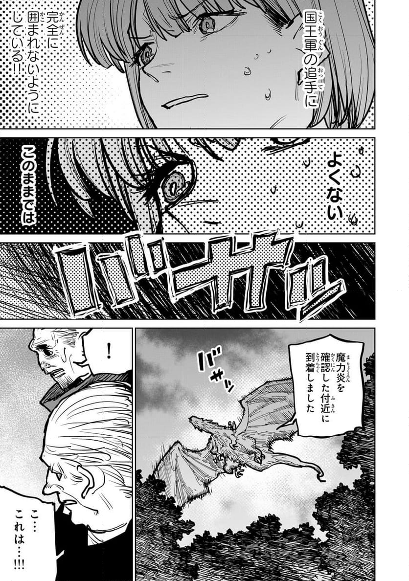 追放されたチート付与魔術師は 気ままなセカンドライフを謳歌する。 - 第44話 - Page 20