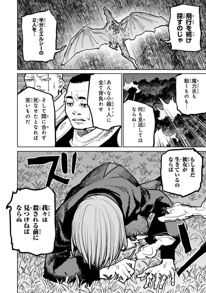 追放されたチート付与魔術師は 気ままなセカンドライフを謳歌する。 - 第44話 - Page 23