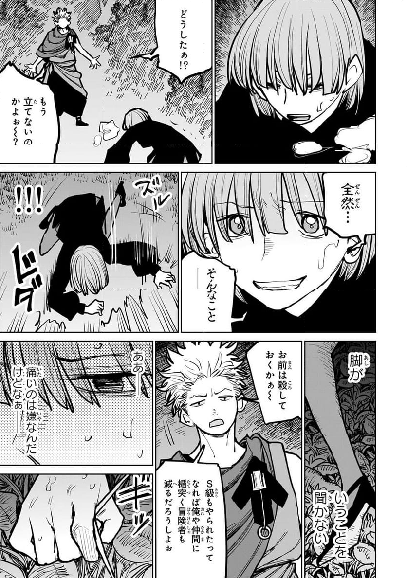 追放されたチート付与魔術師は 気ままなセカンドライフを謳歌する。 - 第44話 - Page 24