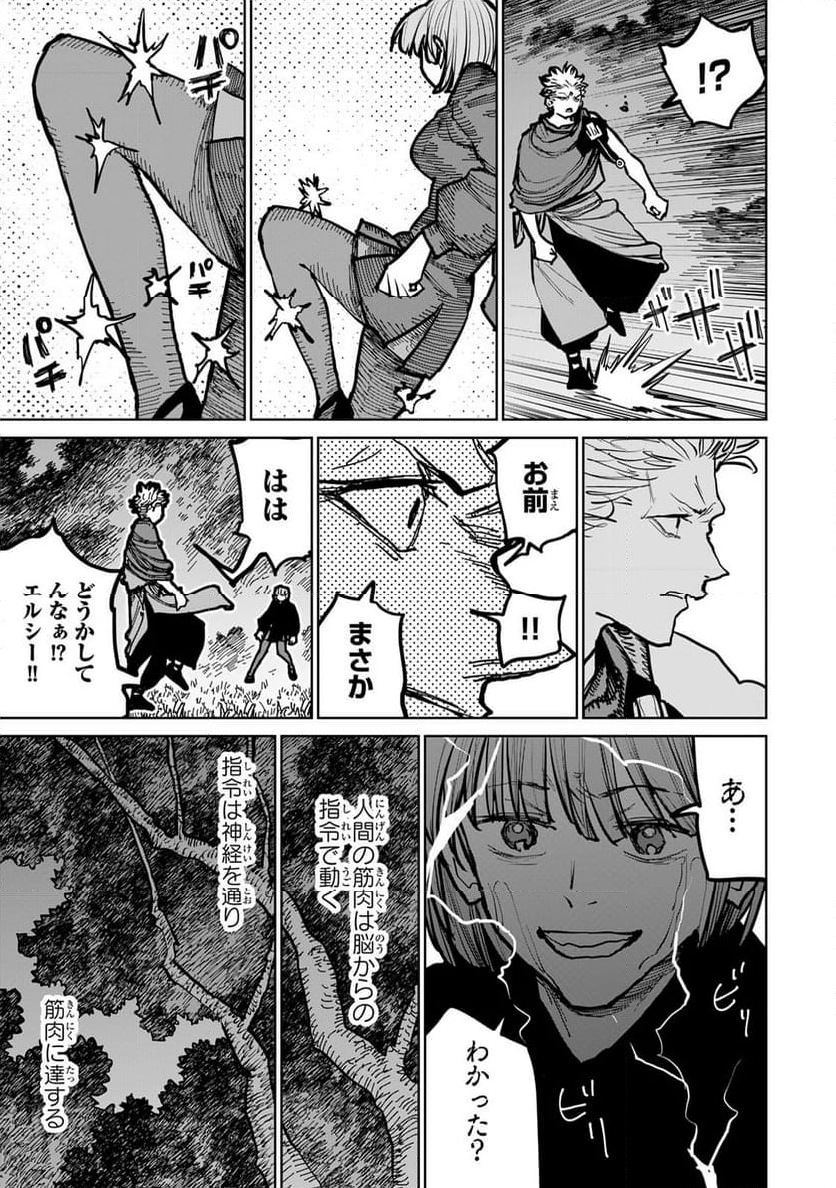 追放されたチート付与魔術師は 気ままなセカンドライフを謳歌する。 - 第44話 - Page 26