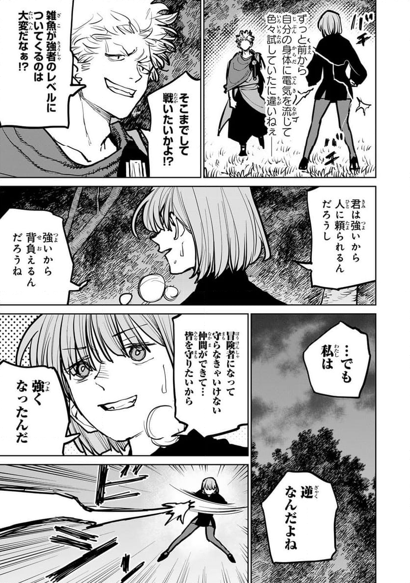 追放されたチート付与魔術師は 気ままなセカンドライフを謳歌する。 - 第44話 - Page 28