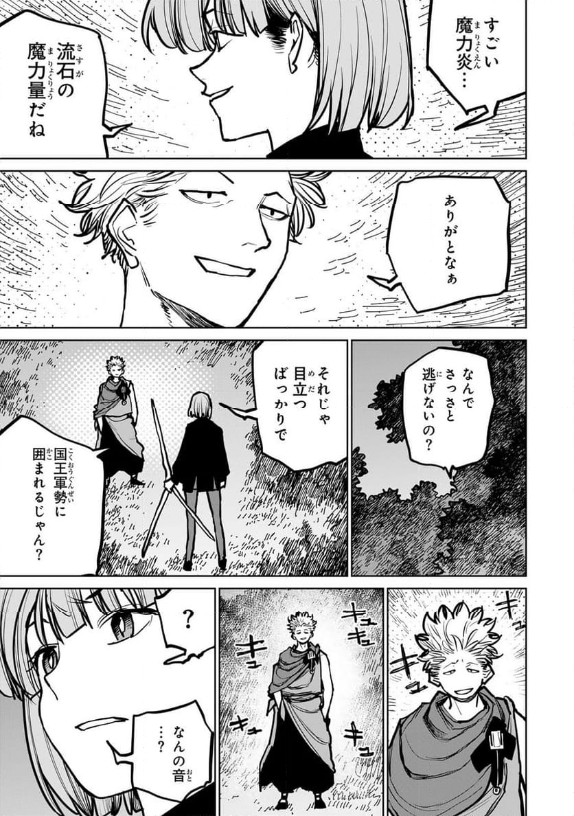 追放されたチート付与魔術師は 気ままなセカンドライフを謳歌する。 - 第44話 - Page 4