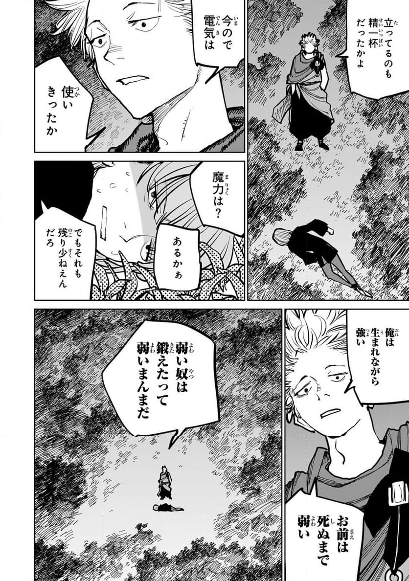 追放されたチート付与魔術師は 気ままなセカンドライフを謳歌する。 - 第44話 - Page 33