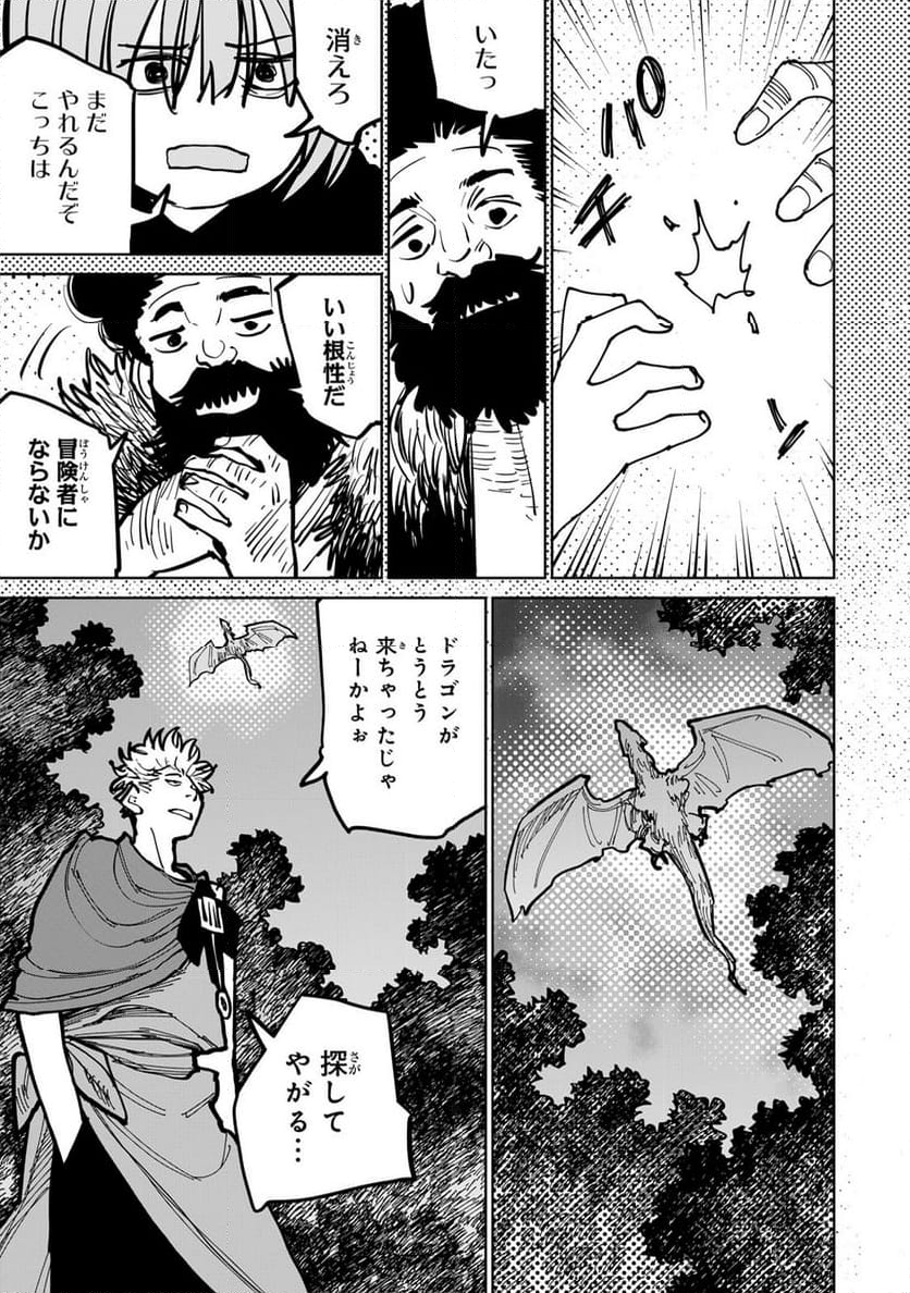 追放されたチート付与魔術師は 気ままなセカンドライフを謳歌する。 - 第44話 - Page 34