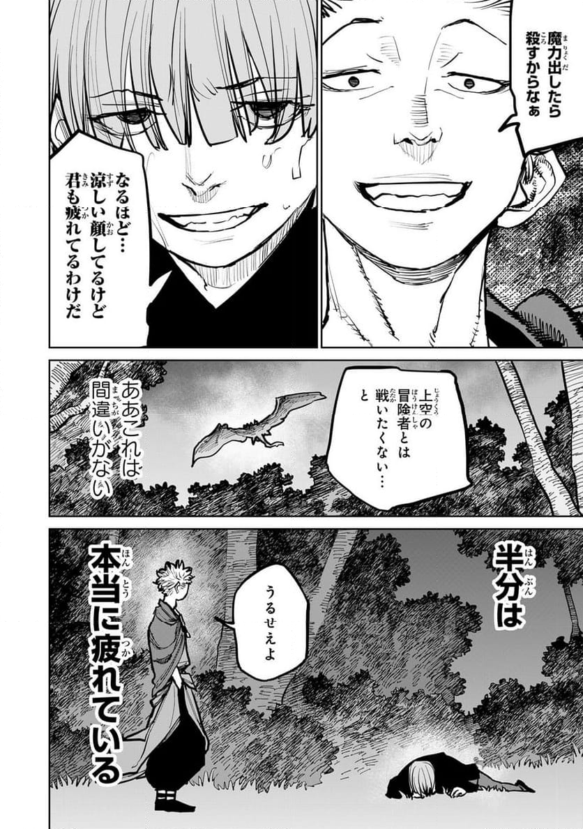 追放されたチート付与魔術師は 気ままなセカンドライフを謳歌する。 - 第44話 - Page 35